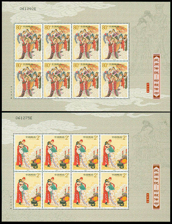 2004-14 《民间传说-柳毅传书》特种邮票